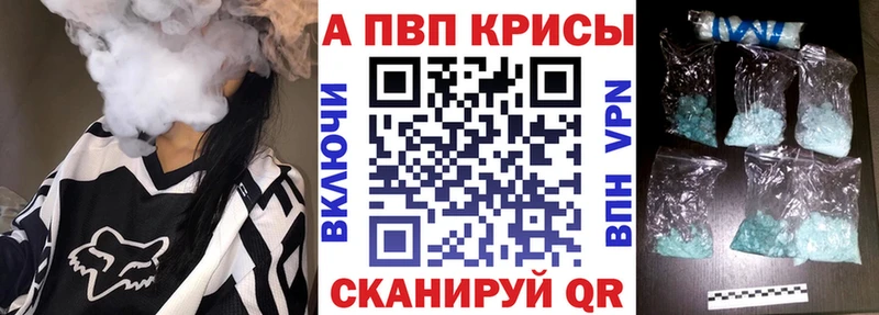 Альфа ПВП VHQ  Купить закладки  Красавино 