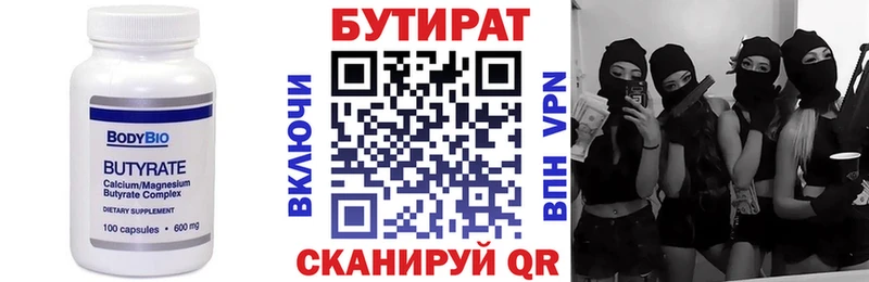 Бутират Butirat  Купить где  Красавино 